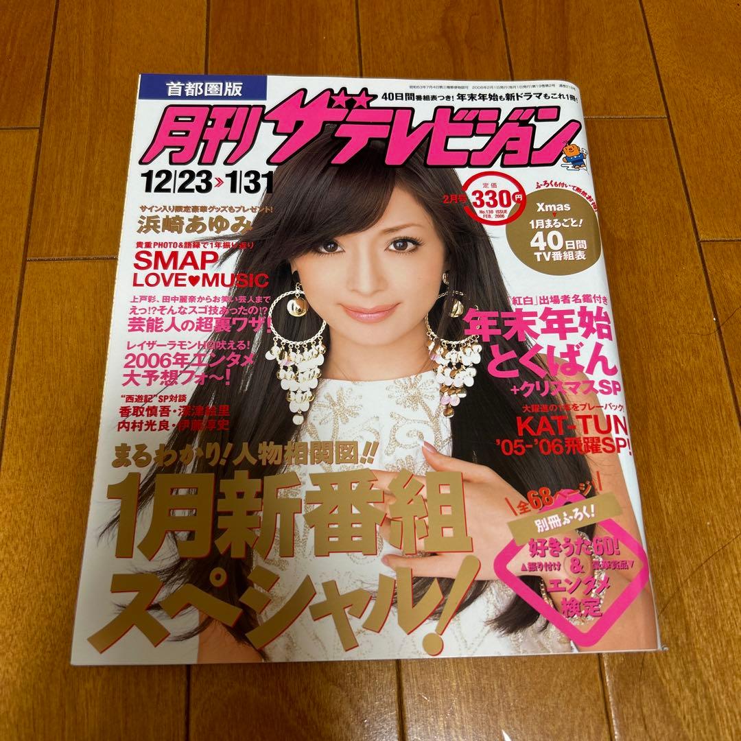 浜崎あゆみ 月刊ザテレビジョン - メルカリ