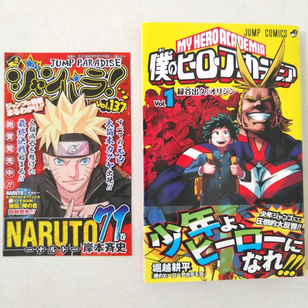 僕のヒーローアカデミア 1巻 初版 帯 ジャンパラ付き - メルカリ