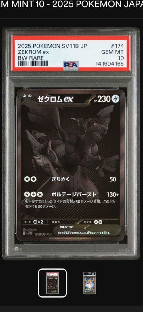 ゼクロムex BWR [SV11B 174/086] PSA10 - メルカリ