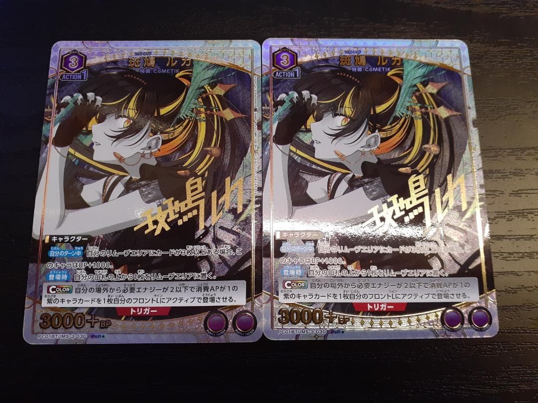 ユニオンアリーナ シャニマス 斑鳩ルカ PcR 星1 パラレル 2枚セット