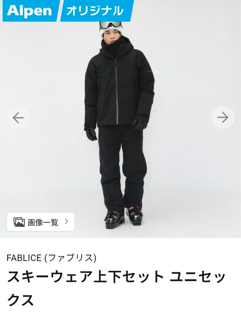 11/3まで10%off】24年モデルAlpen FABLICE 上下Mサイズ