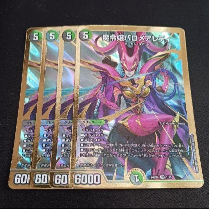 バロメアレディ バロムレディ 初期 4枚セット - メルカリ