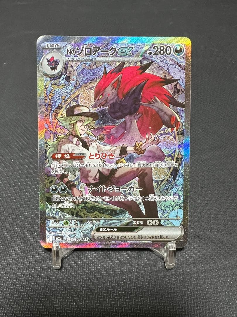 Nのゾロアークex sar - メルカリ