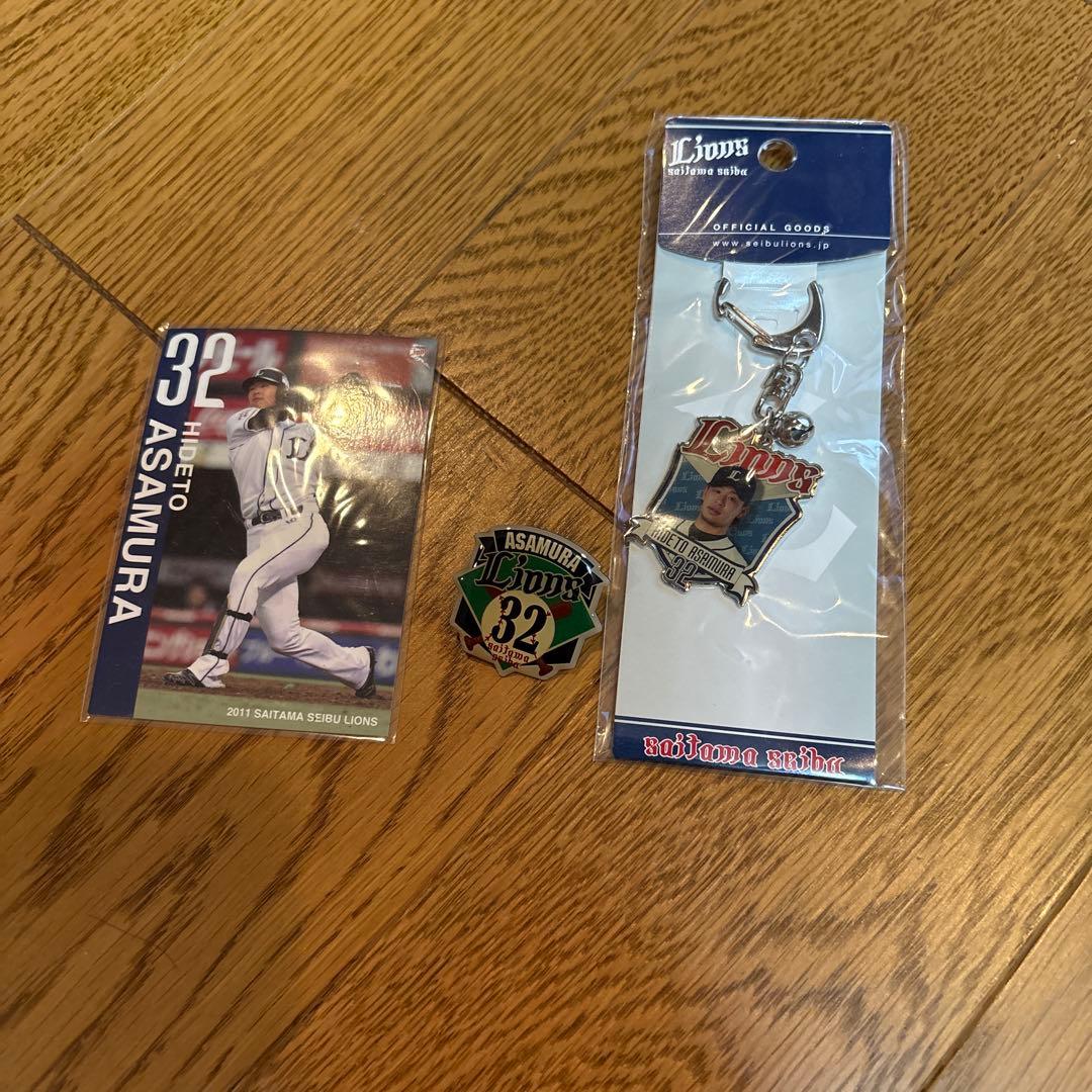 浅村栄斗 32番 埼玉西武ライオンズ グッズ キーホルダー&カード