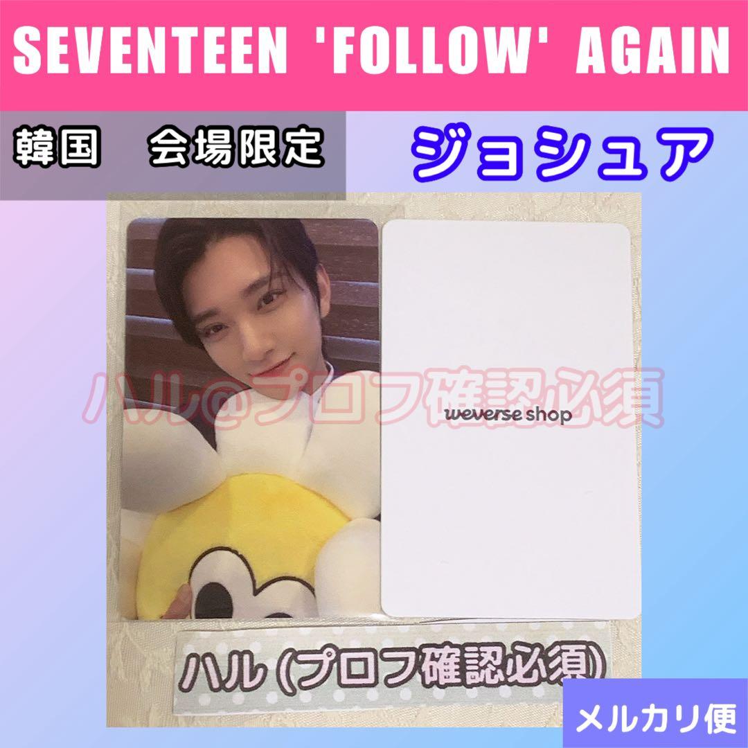 SEVENTEEN ジョシュア 会場限定 仁川 FOLLOW トレカ - メルカリ