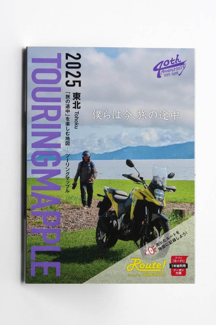 ツーリングマップル 通常版 2025年版 7冊フルセット 未使用 昭文社