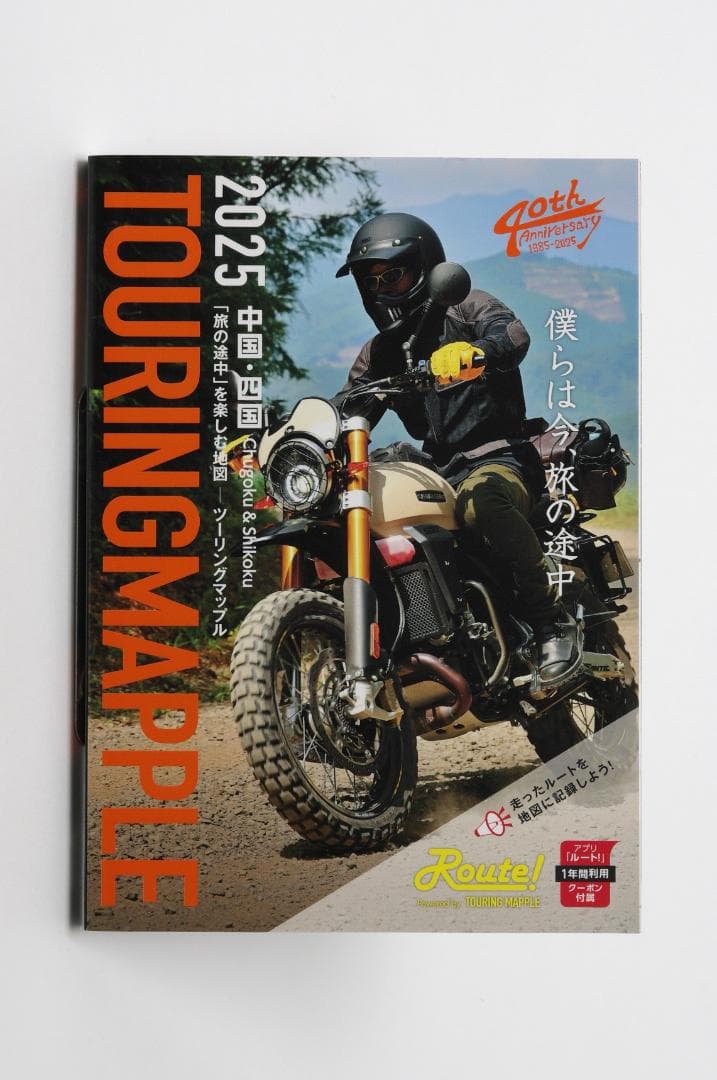 ツーリングマップル 通常版 2025年版 7冊フルセット 未使用 昭文社