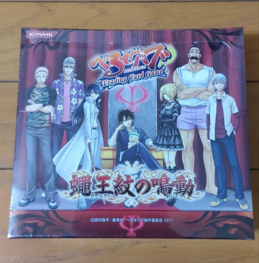 べるぜバブtcg 蠅王紋の鳴動　1box シュリンク付き　カードゲーム べるぜバブTCG ブースター Vol.1 蠅王紋の鳴動 (トレーディングカード