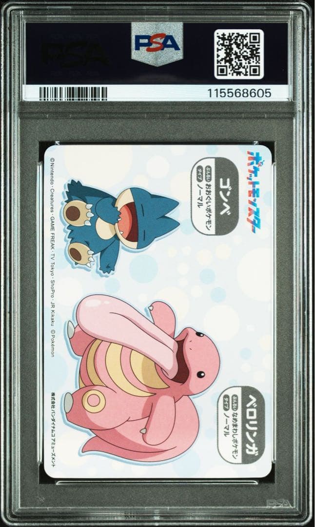 PSA10 ポケモン カビゴン カードダス SNORLAX メガゲット カード