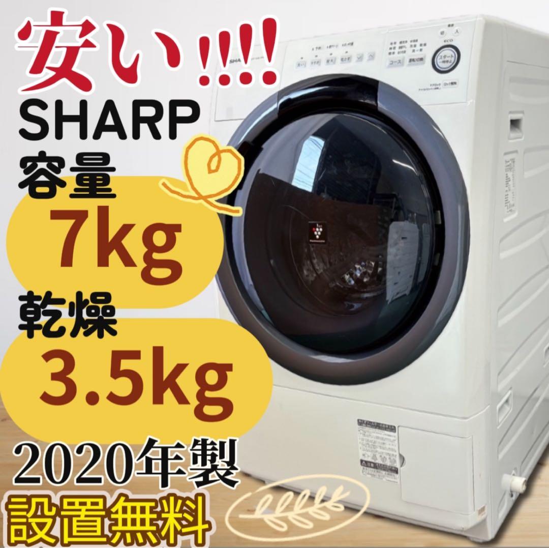 ☆609 ドラム式洗濯機 シャープ 7キロ 右開 乾燥付き 設置無料 安い