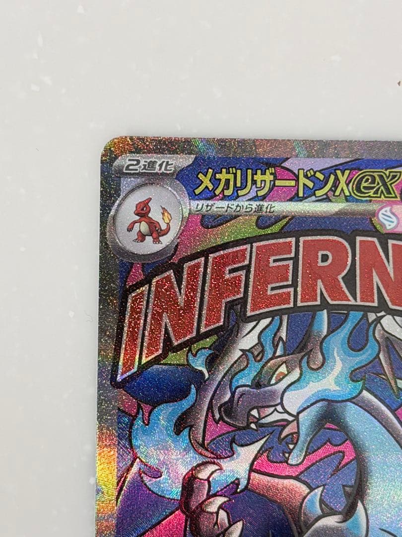 美品】 メガリザードンXex MA メガドリームex 223/193 - メルカリ