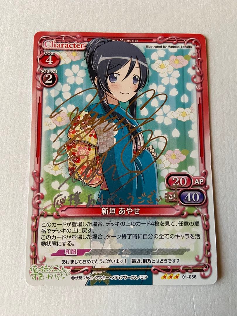 プレシャスメモリーズ 新垣あやせ サイン 01-056 早見沙織 - メルカリ