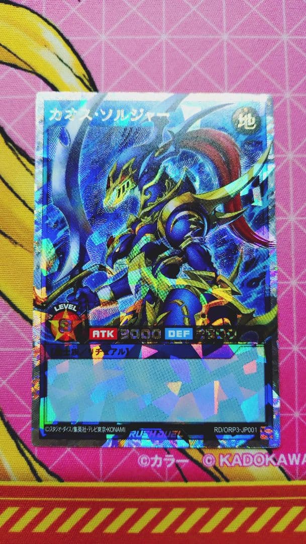 カオスソルジャー　ORR ORR カオス・ソルジャー 販売 | [ORP3] オーバーラッシュパック3