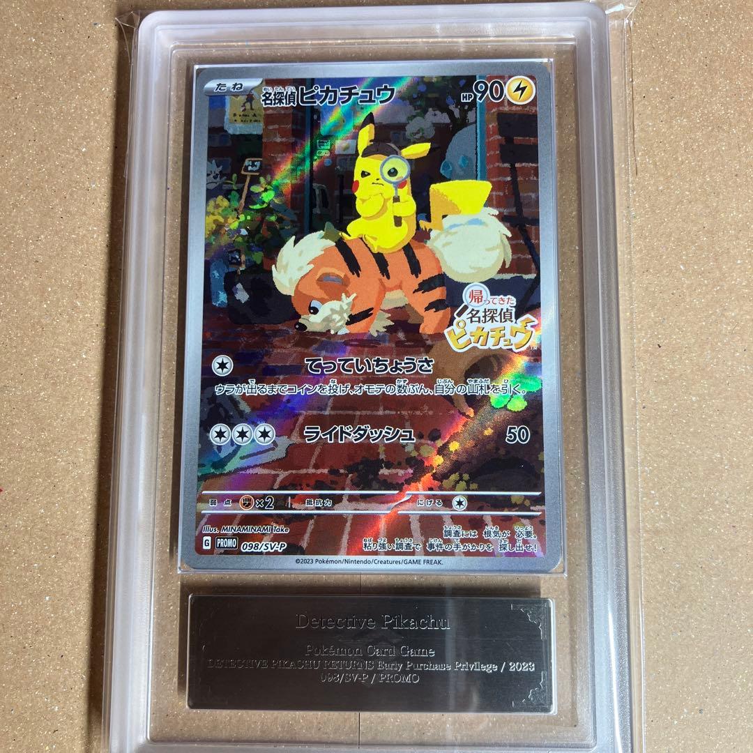 ARS10 名探偵ピカチュウ PROMO プロモカード 098/SV-P プロモ