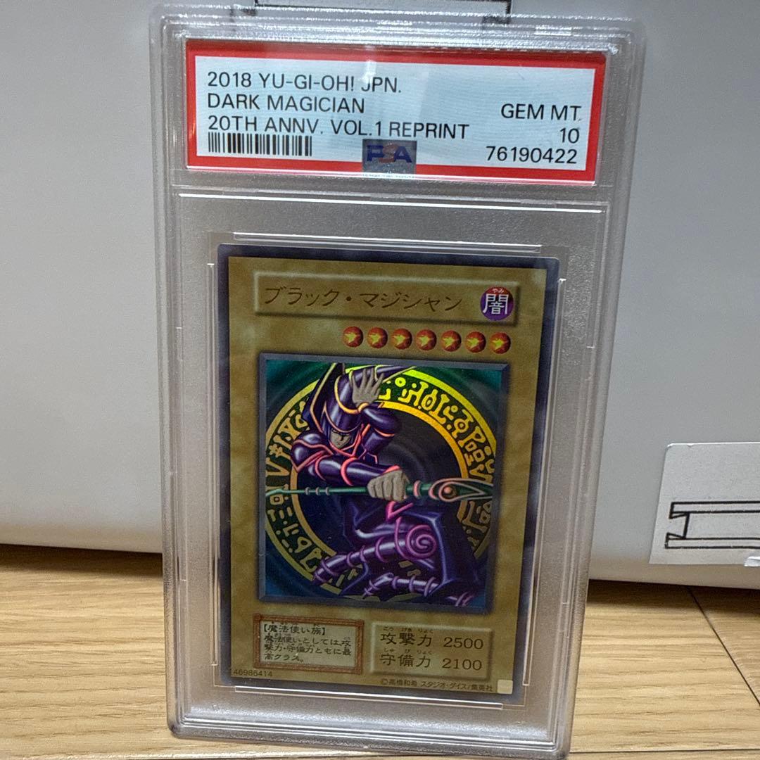 2018年 復刻版 ブラック・マジシャン PSA 10 - メルカリ