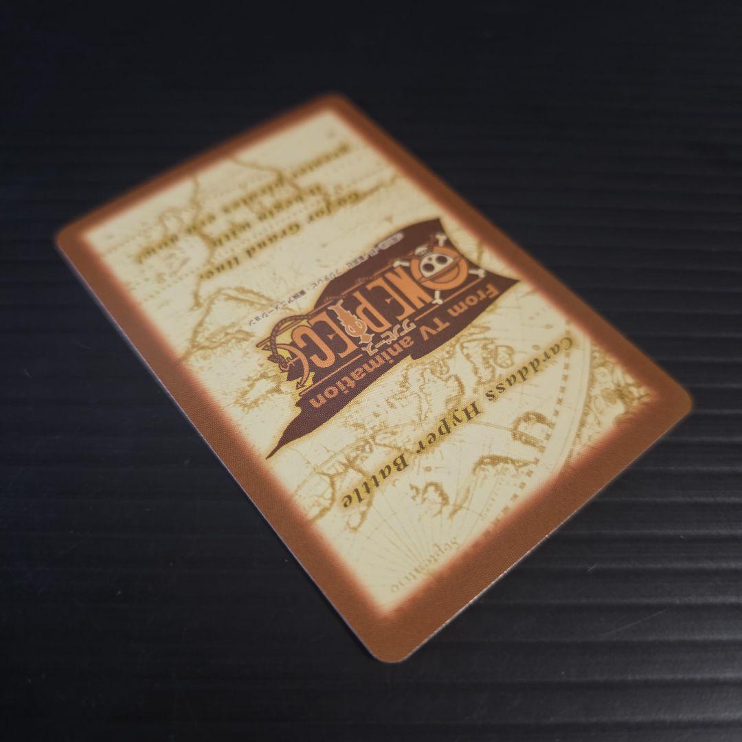 ワンピース ハイパーバトル S120 ルフィ海賊団 集結！ 旧カード