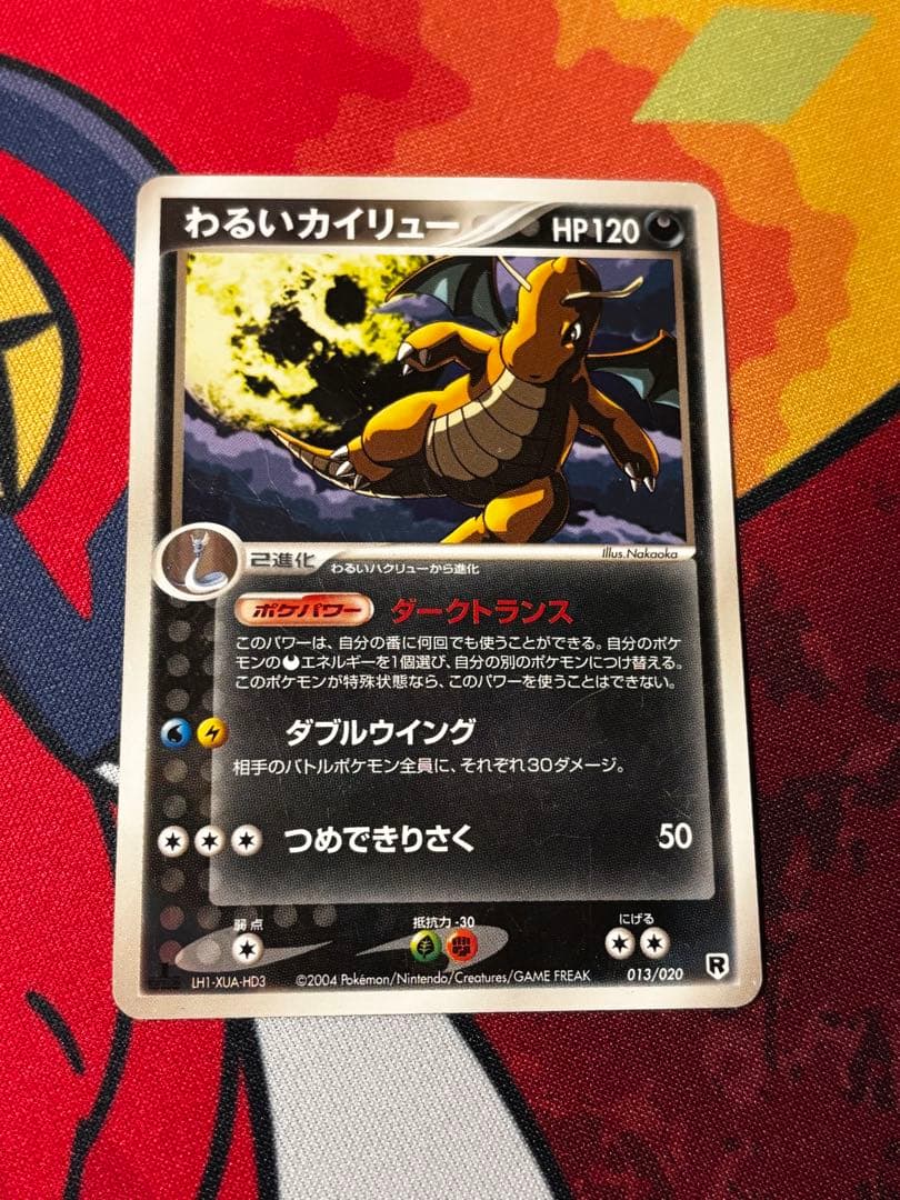 わるいカイリュー 013/020 ロケット団ハーフデッキW -silver- - メルカリ