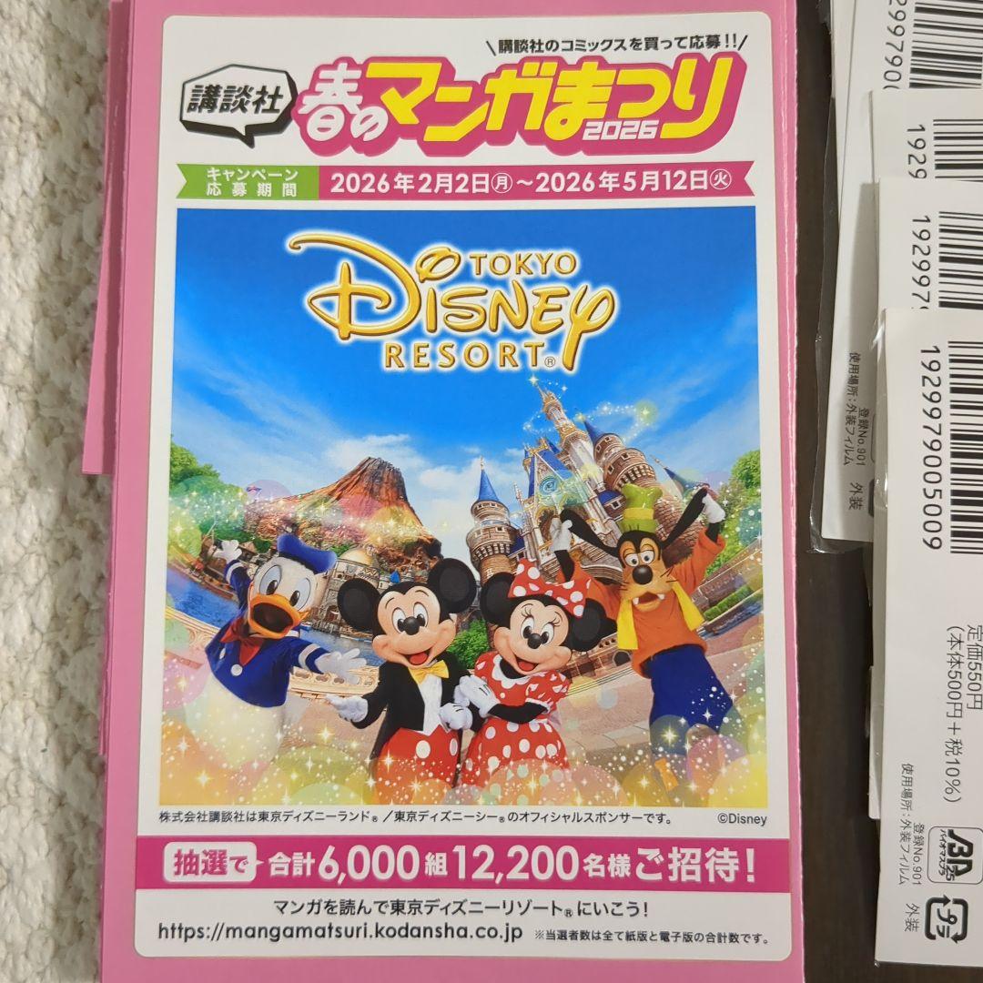春のマンガまつり 2026 応募券 バーコード18枚 - メルカリ