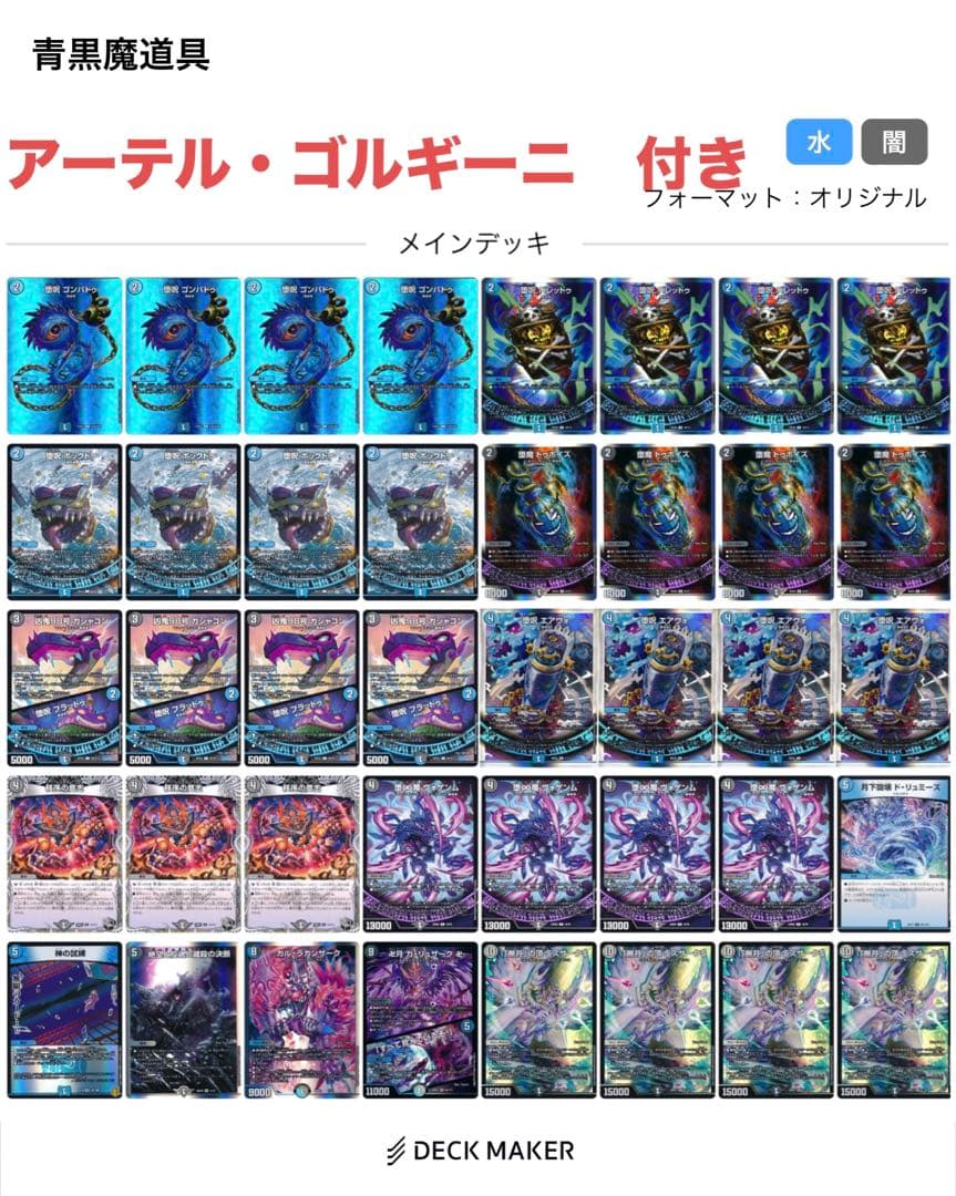 青魔道具 青黒魔道具 アーテル・ゴルギーニ 二重スリーブ付き 格安