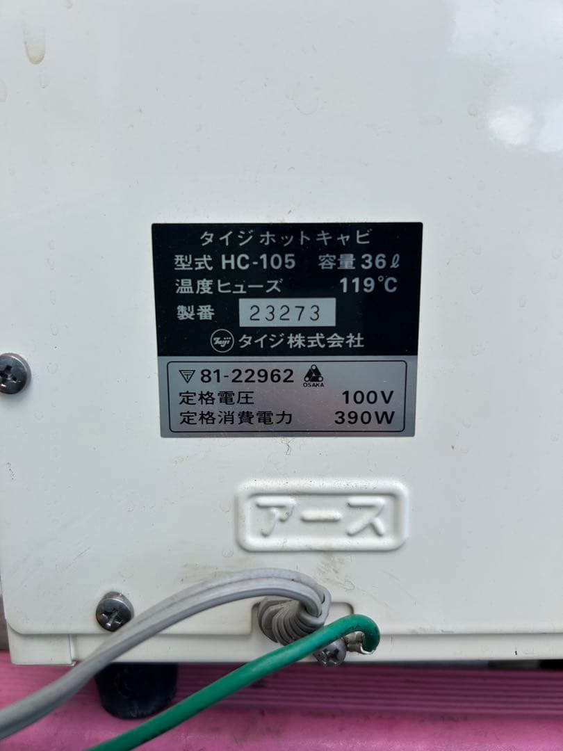 タイジ ホットキャビ HC-105 36L - メルカリ