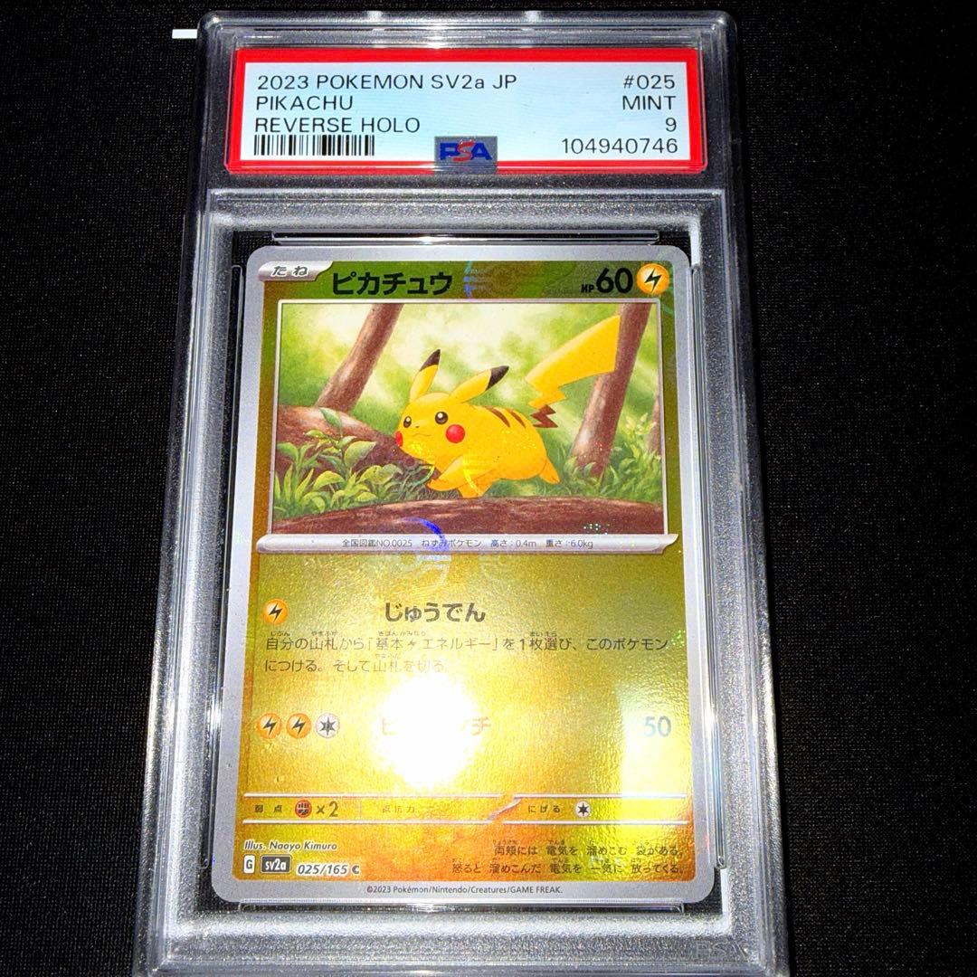 ポケモンカード ピカチュウ モンスターボールミラー psa9 鑑定品
