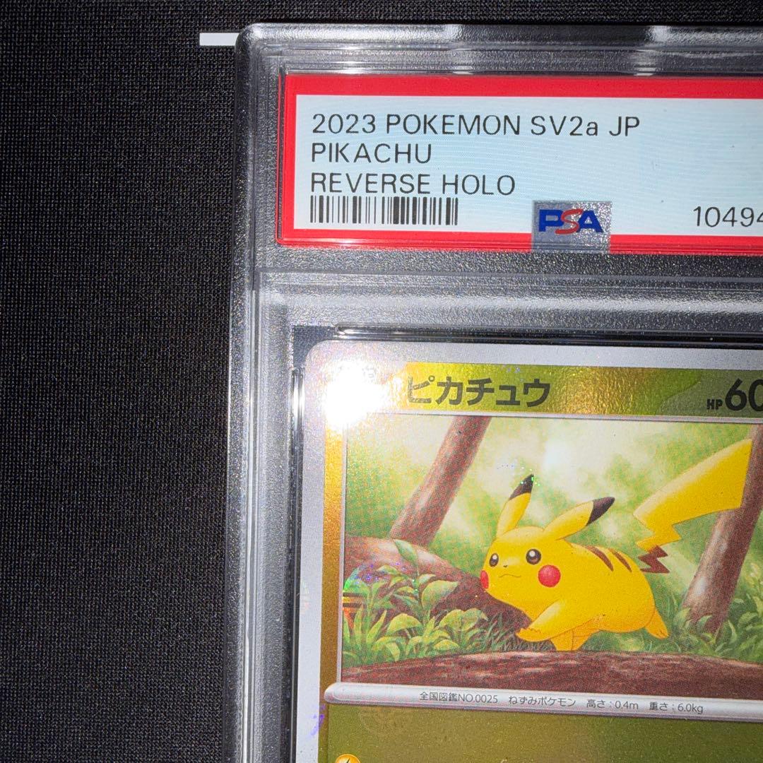 ポケモンカード ピカチュウ モンスターボールミラー psa9 鑑定品