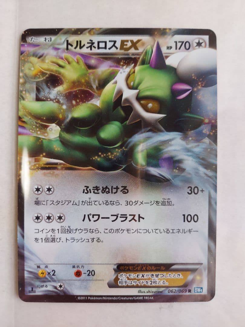 ポケモンカード トルネロスEX SR 073/069 BW4 ダークラッシュ - メルカリ