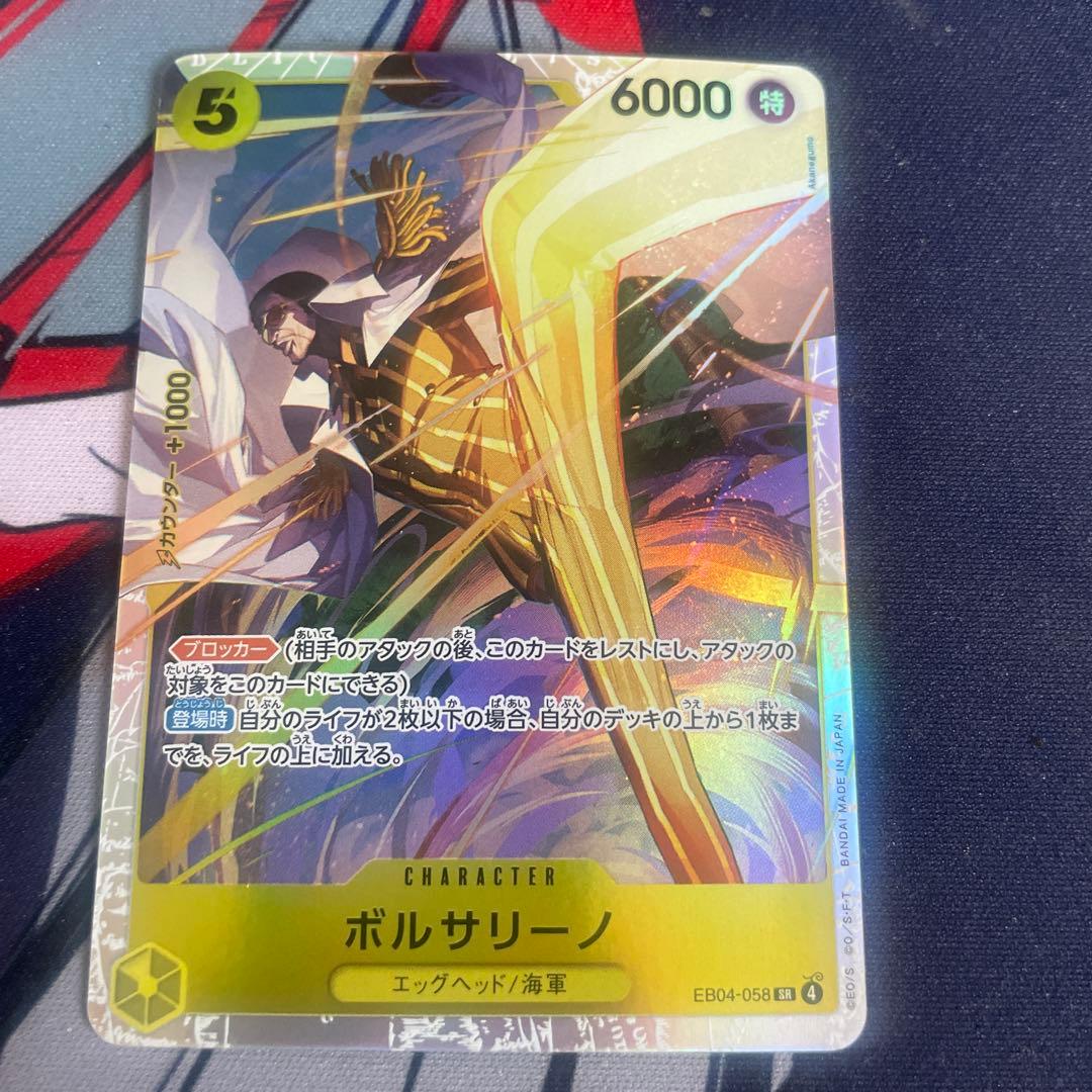 ワンピースカード ボルサリーノ SR EB04-058 - メルカリ