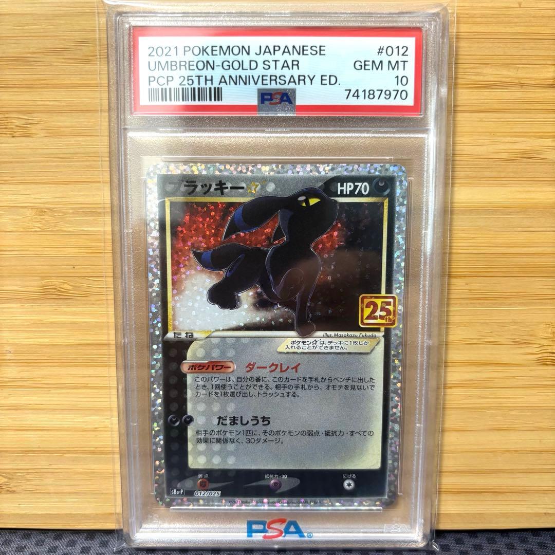 ブラッキー プロモカードパック 25th ANNIVERSARY edition