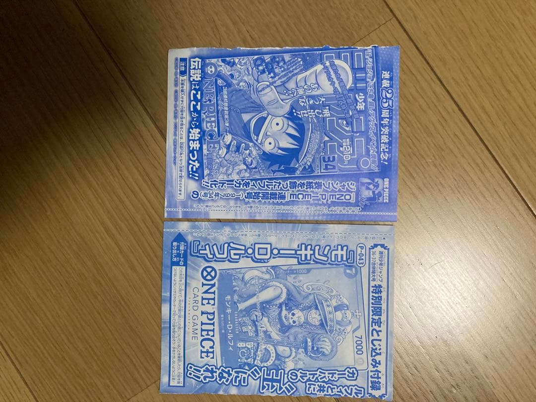 モンキー• D • ルフィ　週刊少年ジャンプ特別付録　ワンピースカード2枚セット モンキー・D・ルフィ：週刊少年ジャンプ付録 2枚セット P-043 P-033
