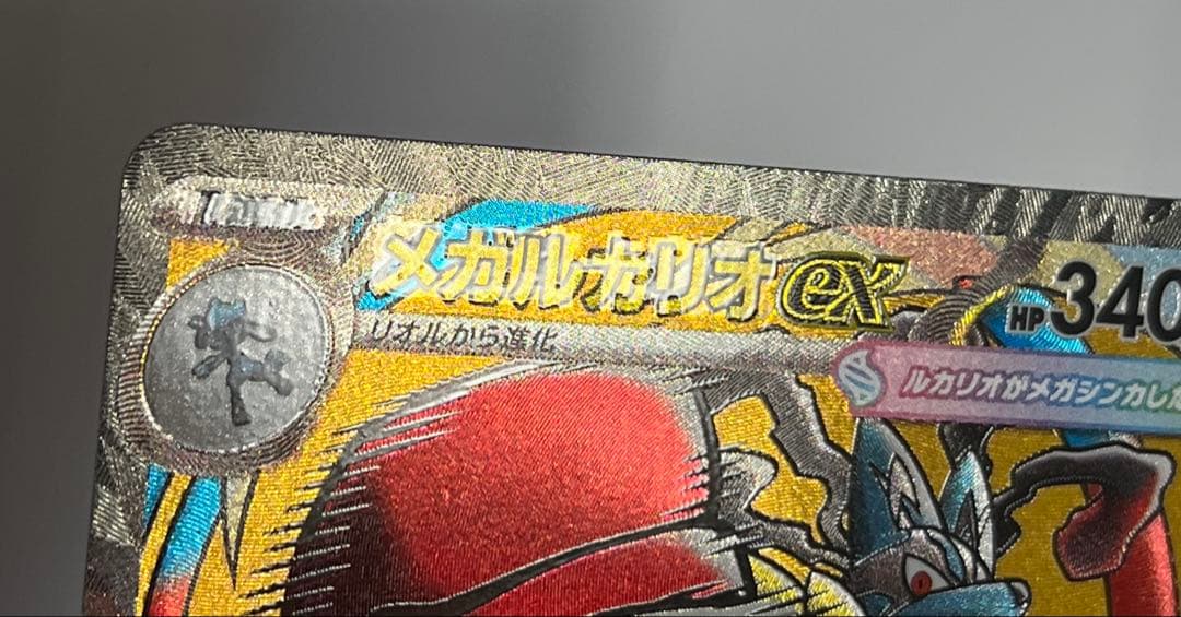 ポケカ メガルカリオex MA ※中国語レリーフエラー品 - メルカリ