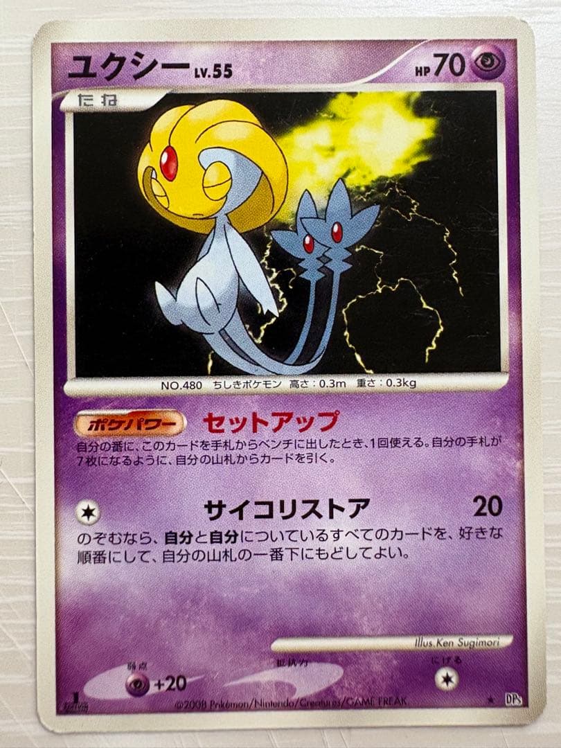 ユクシー ☆ 拡張パック 秘境の叫び DP5 - メルカリ