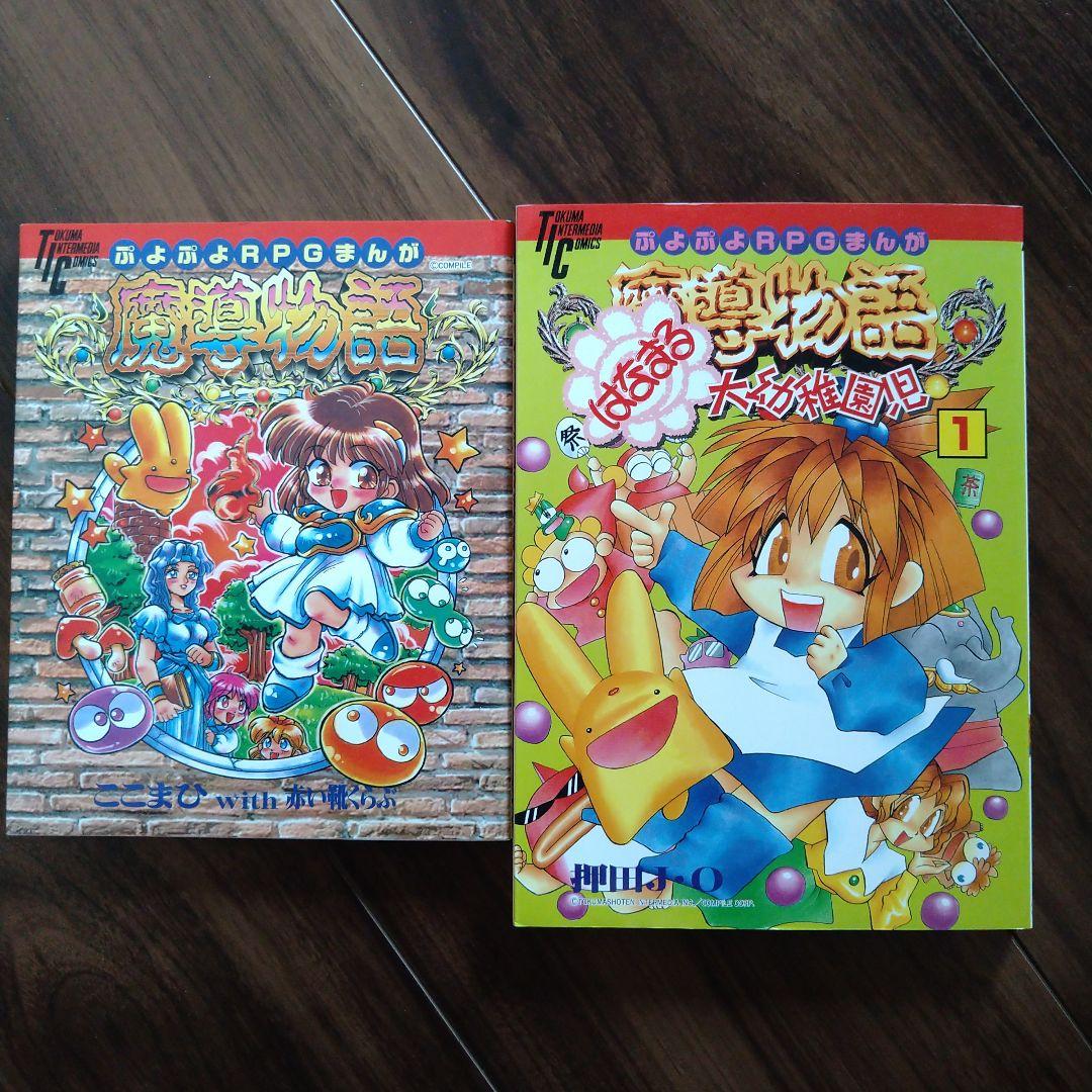 ぷよぷよRPGまんが 魔導物語 セット - メルカリ