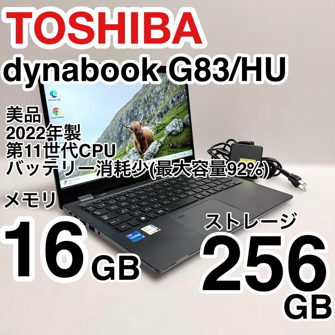 バッテリー最大容量92%！ 東芝 dynabook G83/HU 2022年製 - メルカリ
