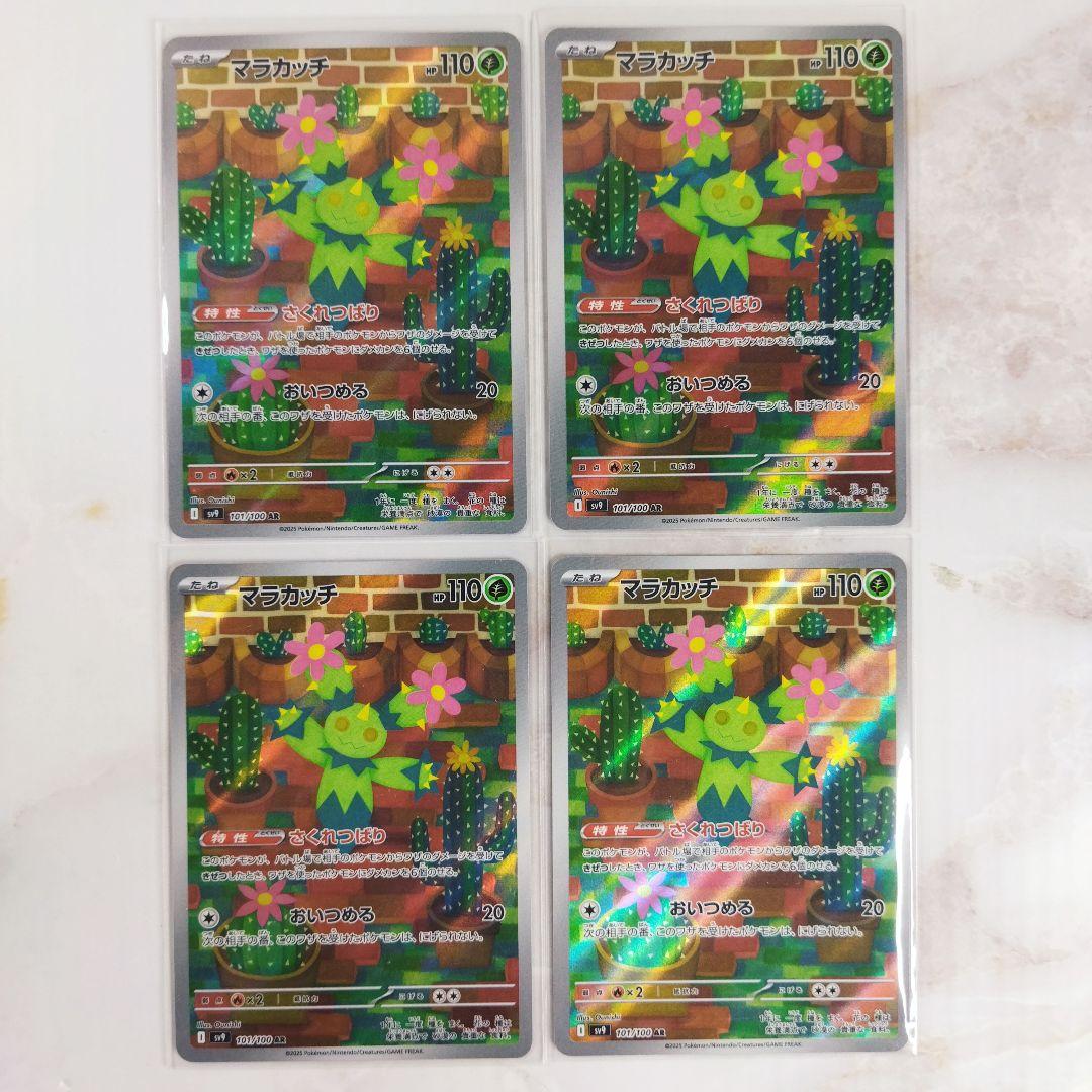 ポケモンカード マラカッチ AR アートレア 4枚セット - メルカリ