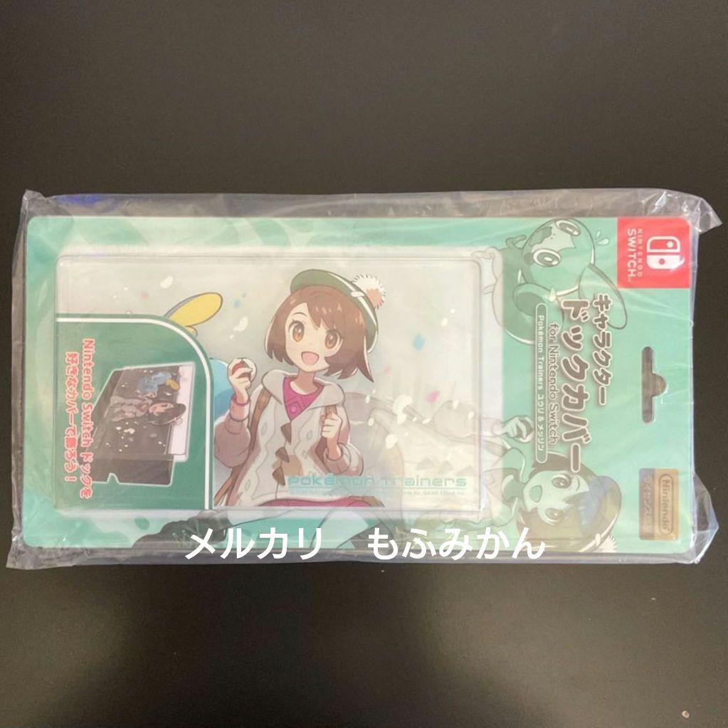 ポケモンセンターオリジナル キャラクタードックカバー ユウリ