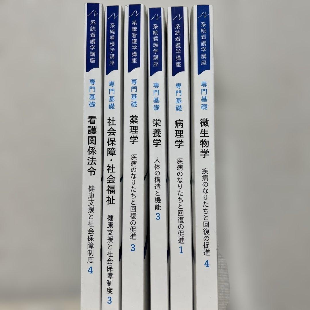 医学書院 系統看護学講座 専門基礎 ばら売り(まとめ購入◯） - メルカリ