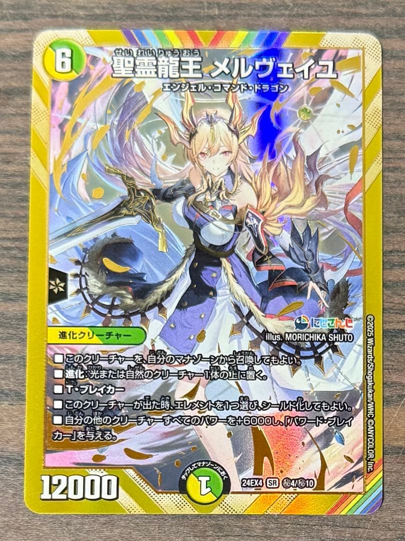 聖霊龍王 メルヴェイユ シークレット - メルカリ