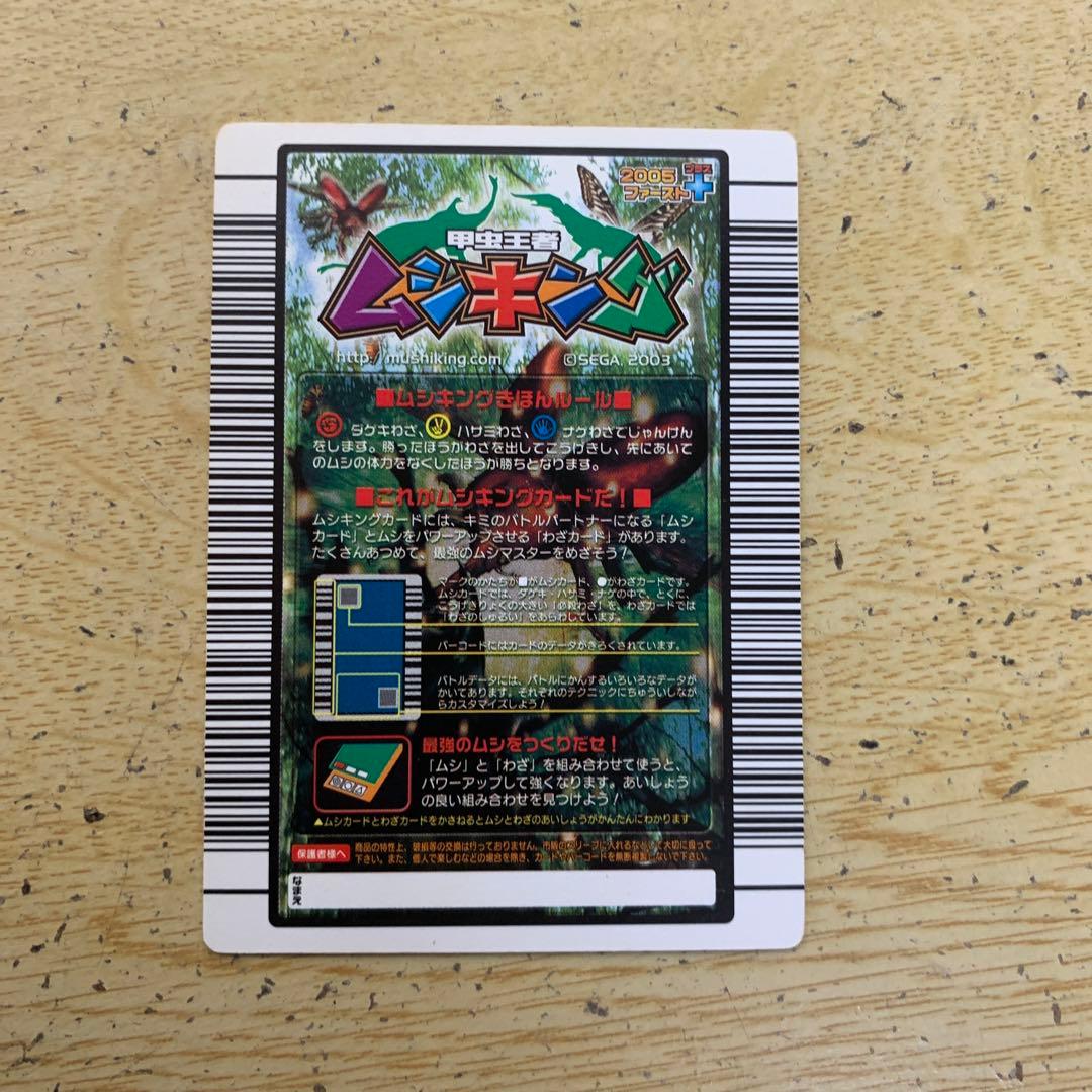 再最終値下げ)ムシキングカード(サビイロカブト) - メルカリ