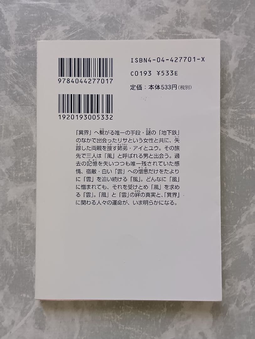 ファイナルファンタジー アンリミテッド 双の絆 片桐笙 角川スニーカー