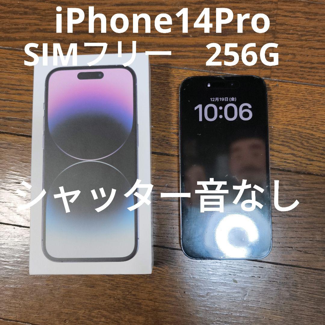 iPhone14Pro　SIMフリー　シャッター音なし カナダ版SIMフリーiPhone 14の購入レビュー（シャッター音なし、技適OK