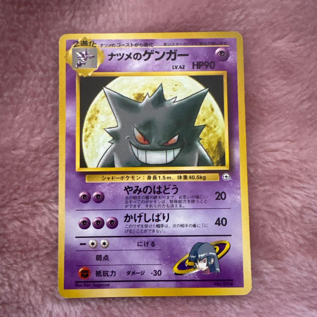 ナツメのゲンガー ポケモンジム第3弾 ヤマブキシティジム ナツメ