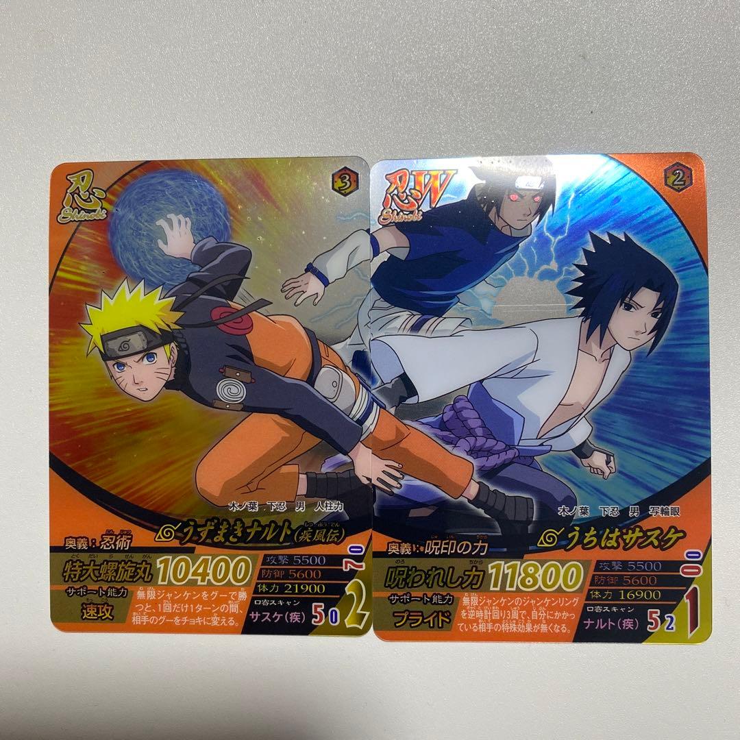 ナルティメットフォーメーション うずまきナルト、うちはサスケ 2枚