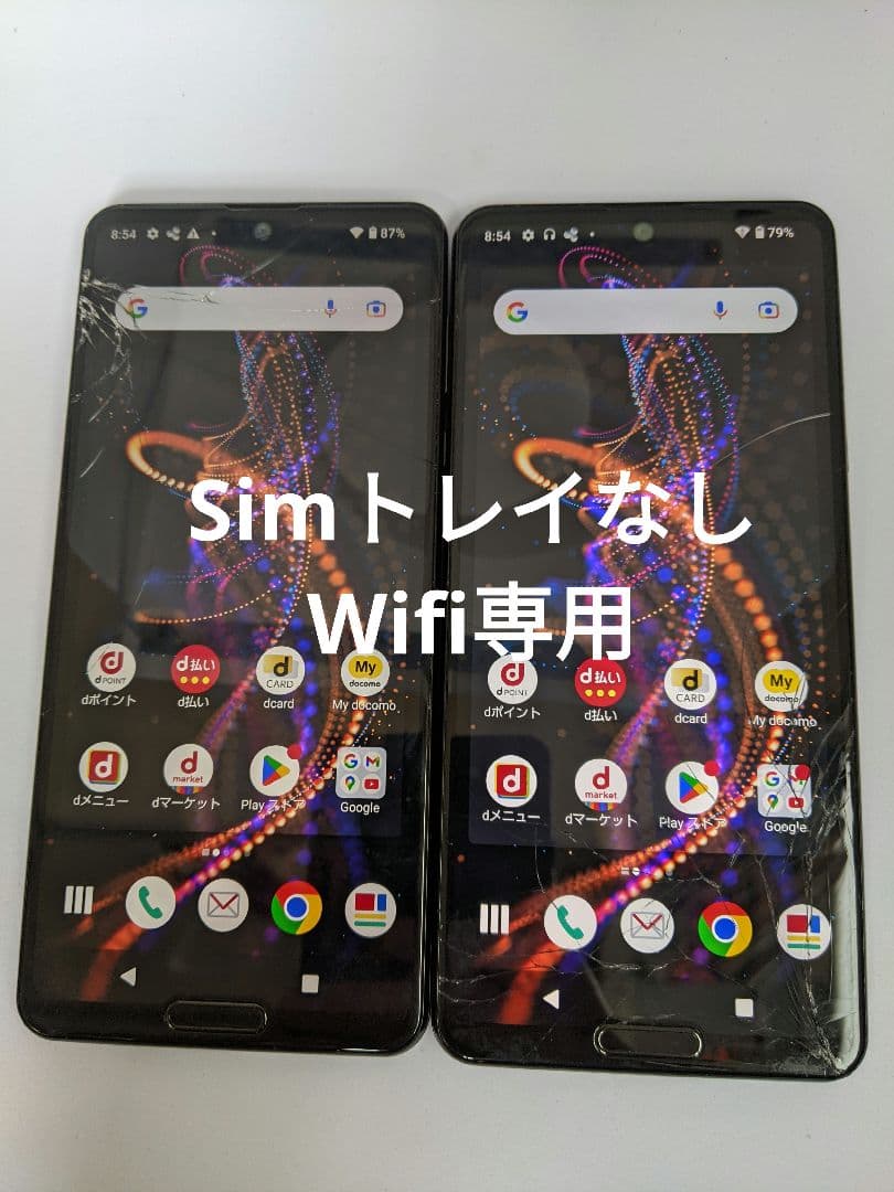 AQUOS R5G SH-51A android12 Simトレイなし2台 AQUOS R5G SH-51A