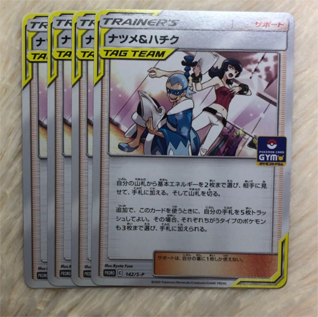 ポケモンカード ナツメ&ハチク 4枚 セット ポケカ - メルカリ