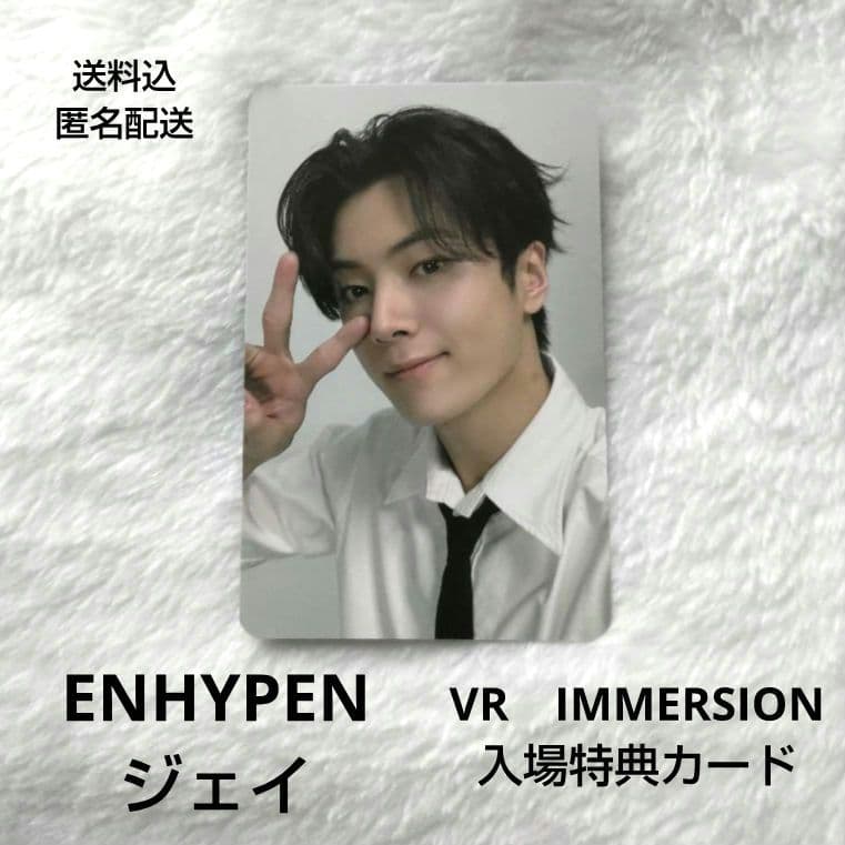 ENHYPENジェイ JAY VR IMMERSION 入場特典カード - メルカリ