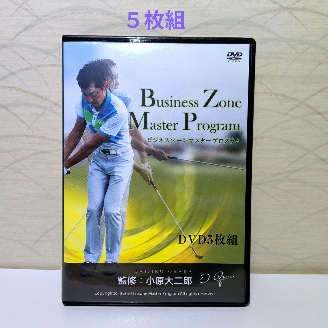 小原 大二郎 ビジネスゾーンマスタープログラム DVD 5枚組 - メルカリ