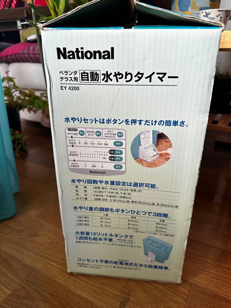 本日限定 National ベランダ・テラス用 自動水やりタイマー EY4200