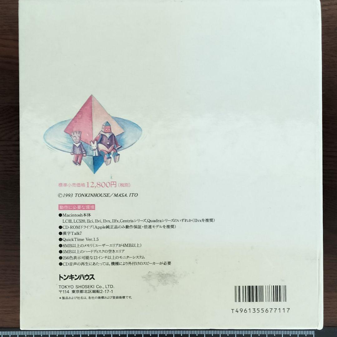 セロファニア 伊藤正道 PCゲーム 箱付 Cellofania CD-ROM - メルカリ