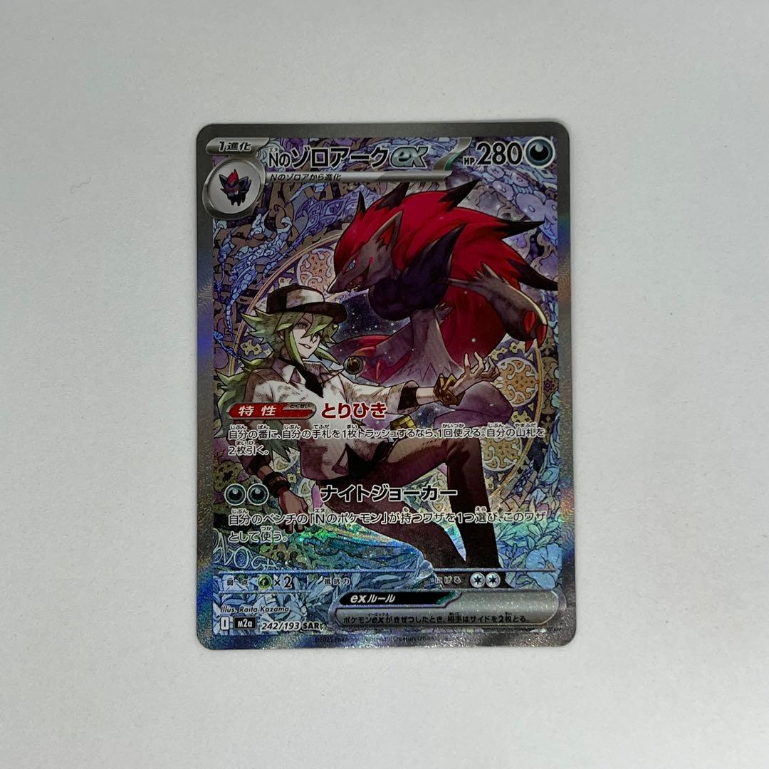 Nのゾロアークex SAR [M2a 242/193] MEGAドリームex - メルカリ